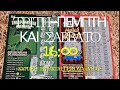 ΣΚΡΑΤΣ #1262 !! Η ευκαιρια !! Greek scratchcards episode