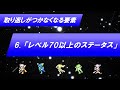 【FF4】マニアでも忘れがちな「取り返しのつかない要素6選」