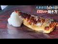 冷凍のサバ【ふっくら焼く方法】