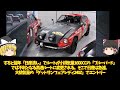 162＜ゆっくり解説＞三代目日産 ブルーバード「スーパーソニックラインのいかすヤツ」「このデザインはローレルの方が先だってご存知でした？」「ついに悲願のサファリ制覇！」「打倒コロナ達成！」