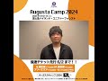 Augusta Camp 2024 チケット最速先行受付実施中！ #AugustaCamp