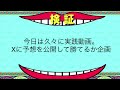 【競馬】競馬に勝つ秘訣‼️大公開‼️【実戦動画】