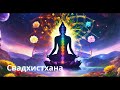 Моментальная гармонизация чакр. Instant harmonization of chakras