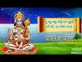 Hanuman Bajrang Baan | Bajrang Baan With Lyrics  | Ram Ram Sita Ram | Bajrang Baan Song | Casio