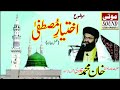 Huzrat Allama Molana Khan Muhammad  Qadri # Akhtyar-e-Mustafa # Full Bayan# 2021