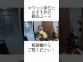 【富山マラソン公式】みゃこさんにレース後のケアや夏場の練習方法を聞いてみた！【コラボ企画】