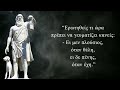 Διογένης | Κυνικά Λόγια που θα Απολαύσετε | Αρχαίοι Έλληνες Φιλόσοφοι  #ρητά #γνωμικά