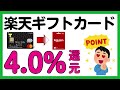 【楽天ギフトカード】再び実施！購入＆チャージで楽天ポイント100万山分けキャンペーン！