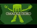 ОМАГАД, ПОКО!!!!!!!!!!!! #shorts  #мемы #барбоскины