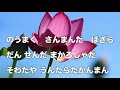 【初七日 不動明王 真言】しょなのか　ふどうみょうおう　お経