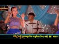 អ៊ែមណាស់ : រាំវង់ រាំក្បាច់ ឆ្លងឆ្លើយ ផ្ការីកបាំងស្លឹក ផ្កាក្រវ៉ាន់ បងខំស្កាត់រក ( កុសលតន្ត្រី )