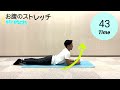 【全身ストレッチ】１０分のストレッチで疲労回復！