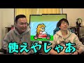 【ゲーム実況】かまいたちが懐かしのマリオカートで大興奮！