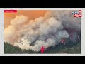 California Wildfire News | California Wildfire Explodes, Becomes Largest In United States | N18G