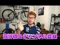 【難問】サドル後退幅ってどう決めるの？前乗りが主流らしい。