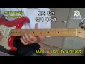 물처럼 바람처럼 # 가수/박우철 # Guitar 🎸 Cover by:덩어리황금 # 가요