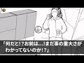 【スカッとする話】得意先新人社員「無能企業とはいつ契約切ってもいいんだぞ？ｗ」私「良いですね！契約終了で！」→直後、得意先新人からの鬼電を永久に無視したら