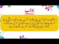 Dilchasp Islamic Questions Answers - Islamic Sawalat In Urdu - Islamic Common Sense Questions