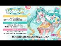 【初音ミク】「マジカルミライ 2024」開催告知CM / テーマソング「アンテナ39」一部公開【Hatsune Miku “Magical Mirai 2024”】