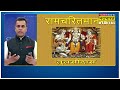 Ramayana के विभिन्न संस्करणों और प्रचलित कथाओं के बारे में जानिए |Sushant Sinha