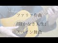 ギターを弾こう7初級卒業曲