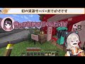 【面白まとめ】エステで怒られたり全ロスしかける小森めとのマイクラが面白過ぎたw【 #小森めと #花芽なずな #minecraft #ぶいすぽ夏祭り】