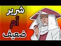 ساروتوبي سينسي: الهوكاغي الضعيف