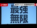 三木谷氏「最強のプランを提供」　戦略説明会【ノーカット】（2023年5月12日）