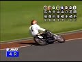 川口オート　2005年 Ｇレース落車集