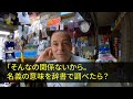 【スカッとする話】結婚式を終えた翌日に夫「明日の旅行は両親も連れていくから金出せ！逆らったら離婚！」私「私、まだ独身だけど？？」夫「え？」→結果