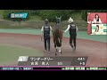 楽天競馬LIVE：そのだ・ひめじけいば重賞予想～目指せ万馬券への道！～うまカツ！（日刊スポーツ賞　六甲盃）