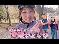 【超高級車勢揃い】愛車チェック！ロードバイク女子ゆみやみのゆるぽたサイクリング！素人がチェックします！