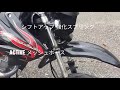 XR100モタード カスタム紹介 ヨシムラサウンド YOSHIMURA