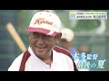 【報道特集】仲間と挑戦！目指せ頂点！注目校 春日部共栄