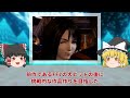 【ゆっくり解説】シリーズ最凶の問題作。異質すぎて賛否が分かれた迷作ソフト【FF8】