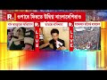 অশান্ত বাংলাদেশে অনির্দিষ্টকালের জন্য জারি কারফিউ।